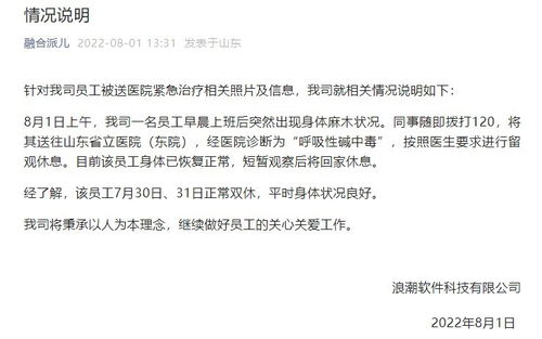 浪潮軟件員工工作中暈倒送醫 公司回應 身體已恢復，事發前為雙休日